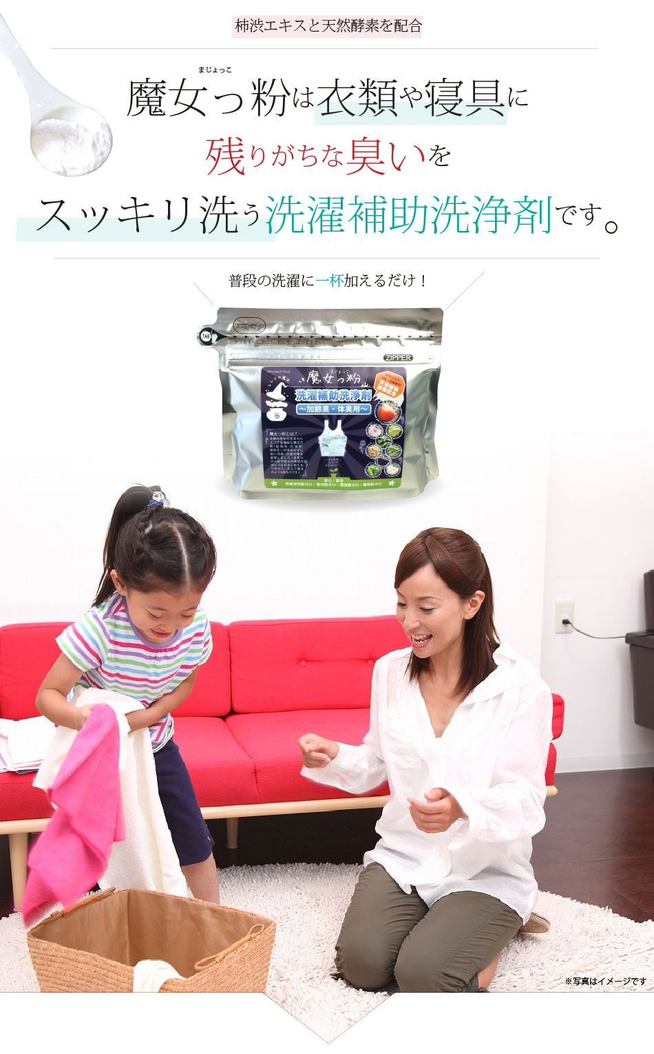 魔女っ粉 洗濯補助洗浄剤 加齢臭 体臭 部屋干し 用