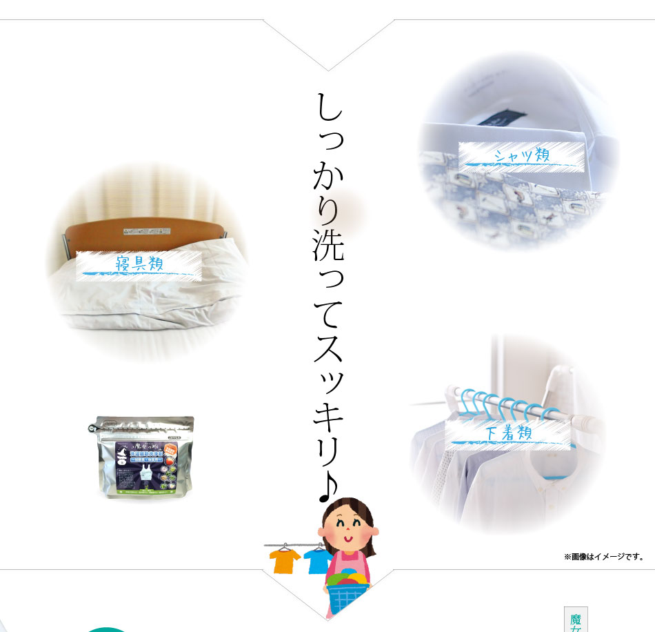 魔女っ粉 洗濯補助洗浄剤 加齢臭 体臭 部屋干し 用