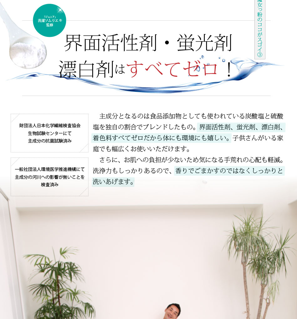 魔女っ粉 洗濯補助洗浄剤 加齢臭 体臭 部屋干し 用
