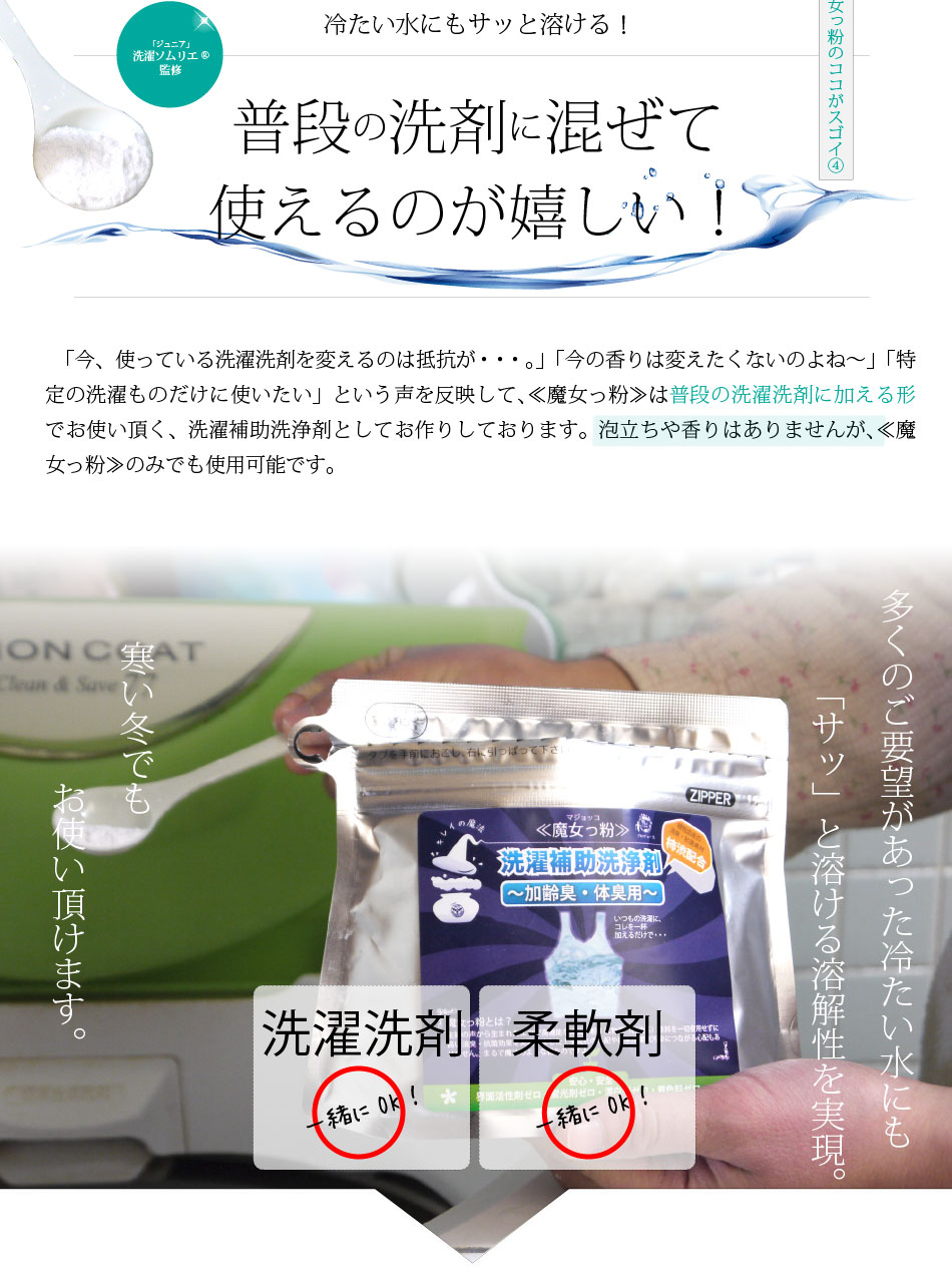 魔女っ粉 洗濯補助洗浄剤 加齢臭 体臭 部屋干し 用