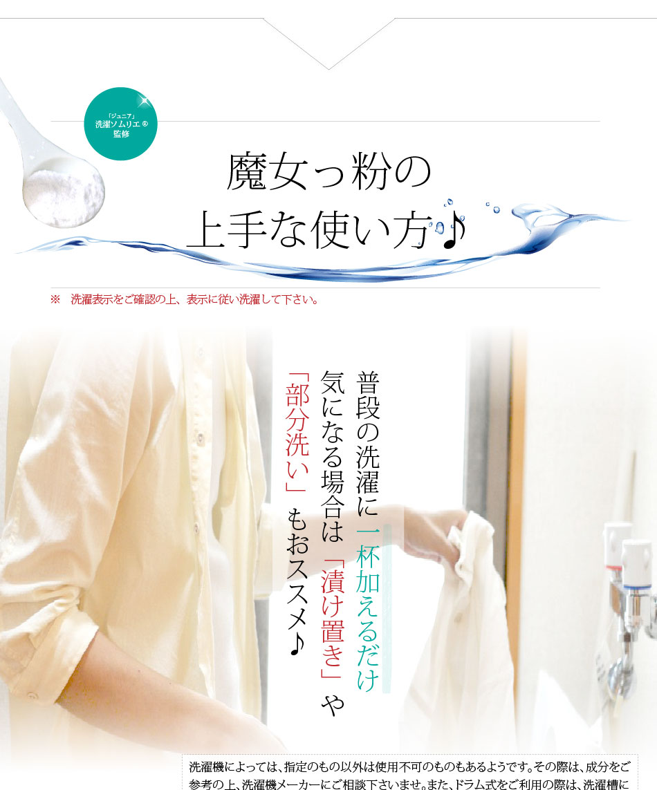 魔女っ粉 洗濯補助洗浄剤 加齢臭 体臭 部屋干し 用