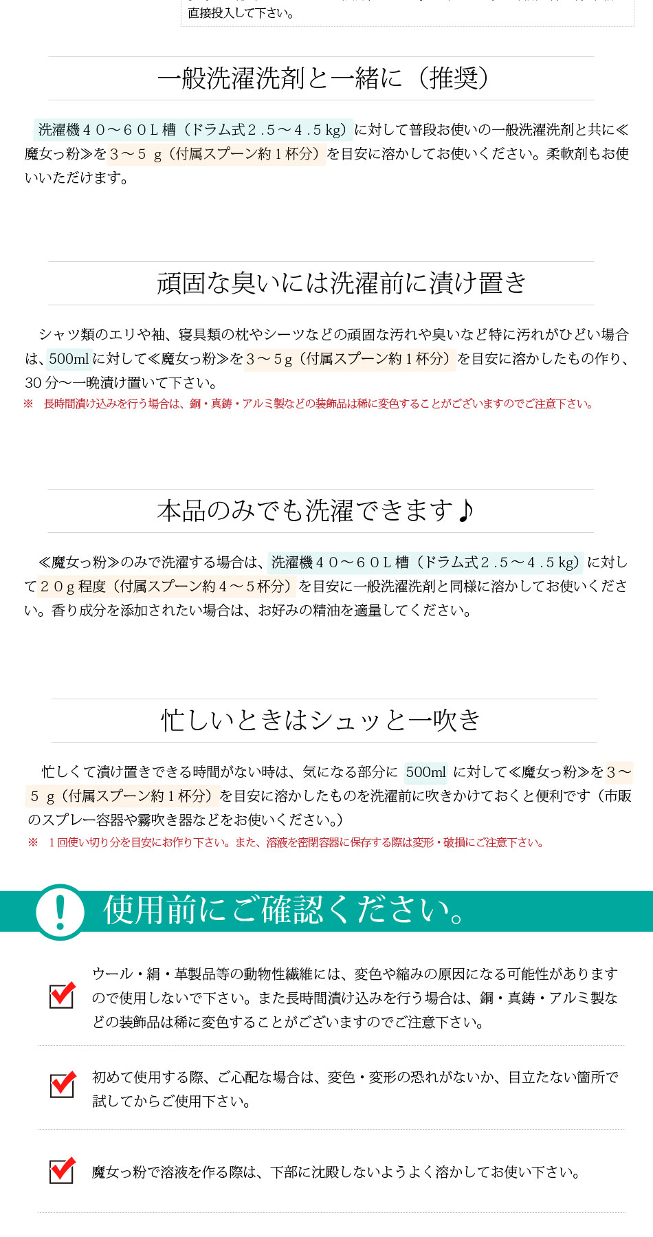 魔女っ粉 洗濯補助洗浄剤 加齢臭 体臭 部屋干し 用