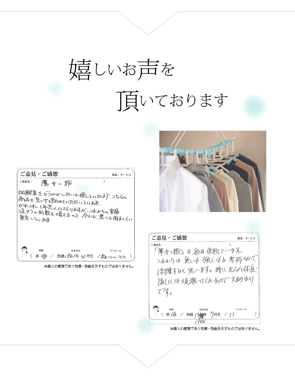 魔女っ粉 洗濯補助洗浄剤 加齢臭 体臭 部屋干し 用