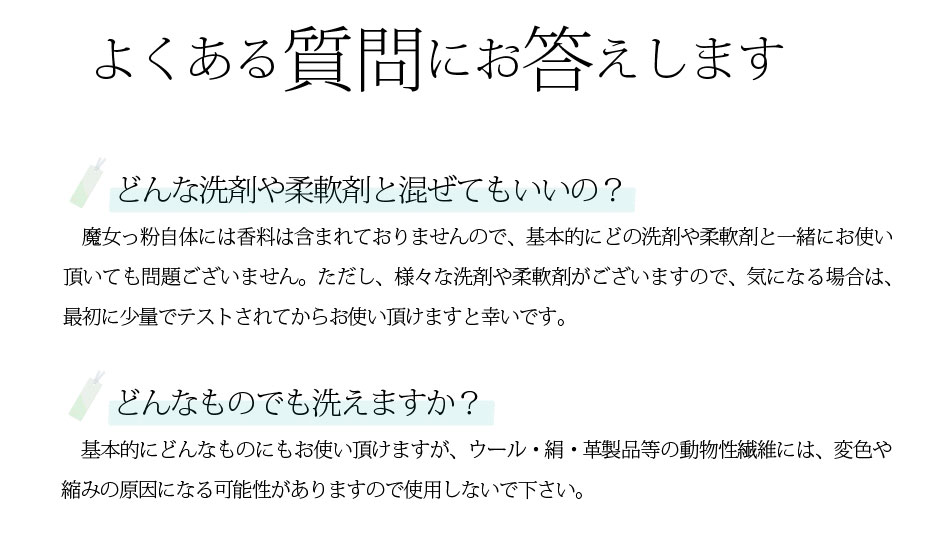 魔女っ粉 洗濯補助洗浄剤 加齢臭 体臭 部屋干し 用