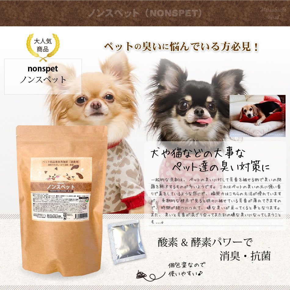 �m���X�y�b�g�inonspet�j �y�b�g�p�i��p���܁i���L�p�j