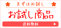 ローヤルゼリーや柿渋石鹸でお馴染み！みつばちロードのお試しセット