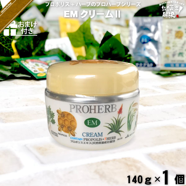 プロハーブEX ジェルクリーム 【おまけ付】（50g）【5250円以上