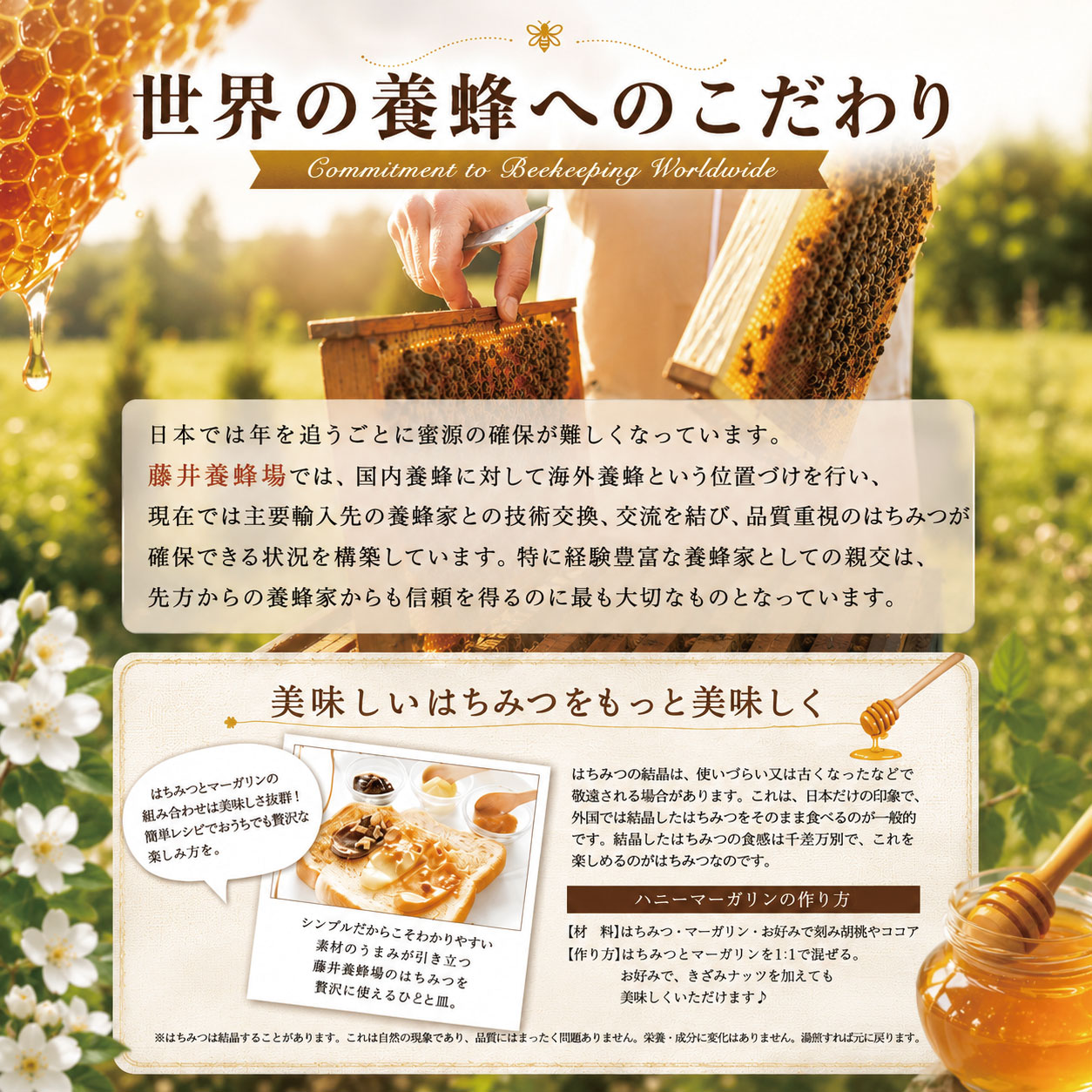 藤井養蜂場